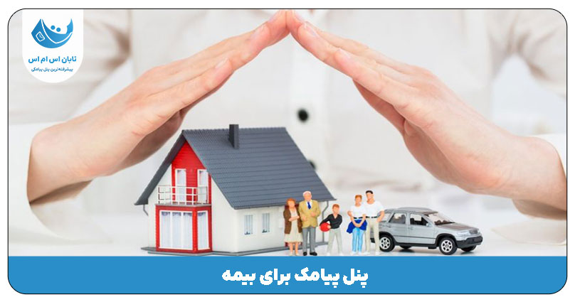 بیمه