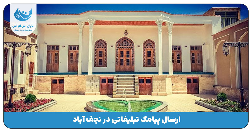 نجف آباد