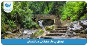 گلستان