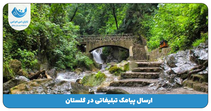 گلستان