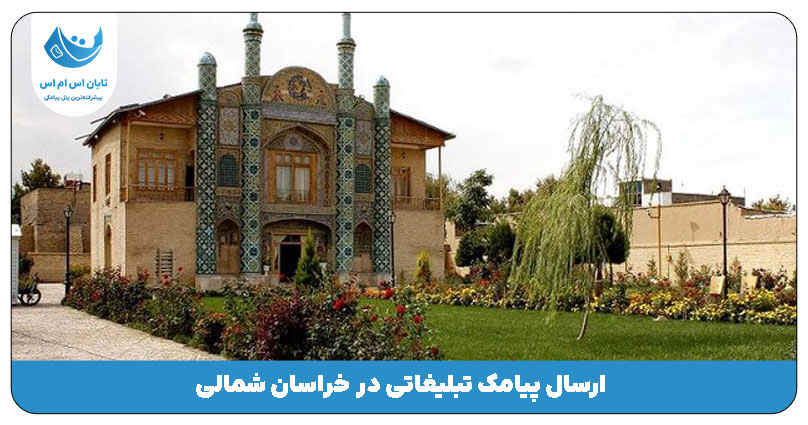 خراسان شمالی