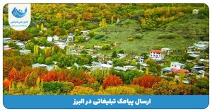 البرز