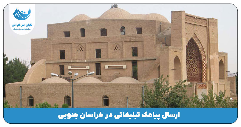 خراسان جنوبی