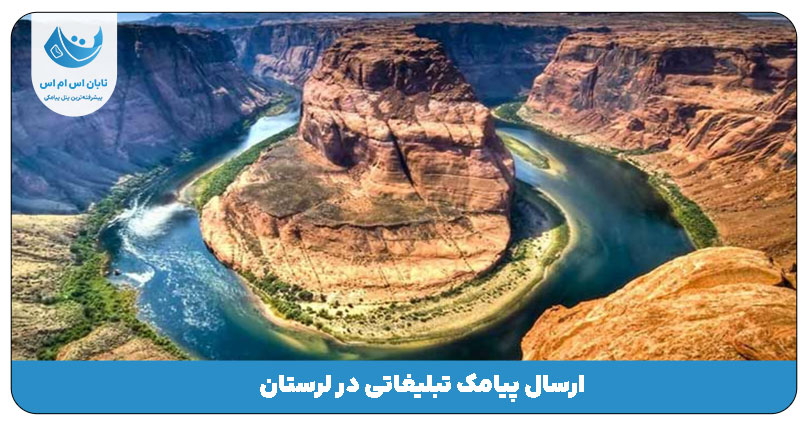 لرستان