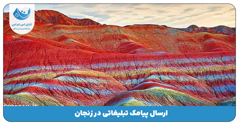 زنجان