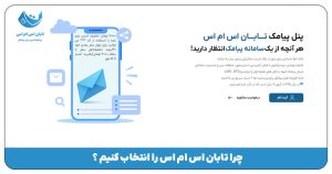 پنل اس ام اس