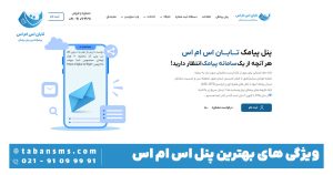 پنل پیامکی