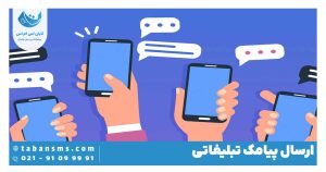 تبلیغات