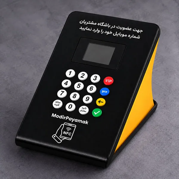 دستگاه ثبت شماره مشتری Dual-Tech با NFC و QR